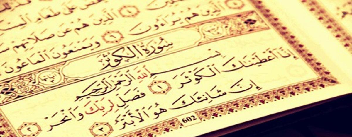ختم مجرب دعای کوثر برای کسب ثروت ختم مجرب دعای کوثر برای کسب ثروت