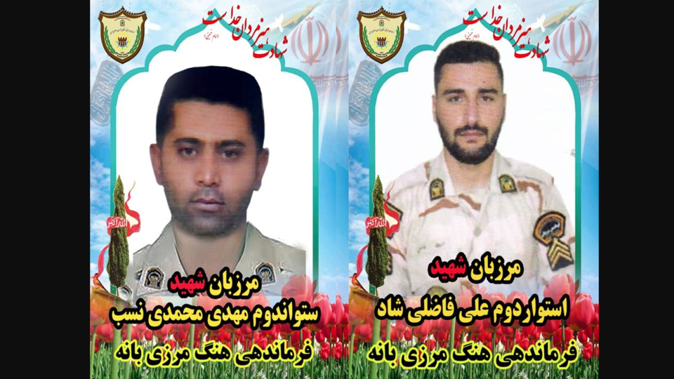 شهادت دو مرزبان در درگیری مسلحانه با گروهک تروریستی شهادت دو مرزبان در درگیری مسلحانه با گروهک تروریستی