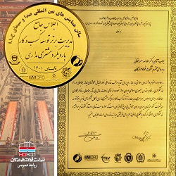 کسب لوح تقدیر مدیریت برتر توسعه کسب و کار با رویکرد مشتریمداری توسط فولاد هرمزگان کسب لوح تقدیر مدیریت برتر توسعه کسب و کار با رویکرد مشتریمداری توسط فولاد هرمزگان