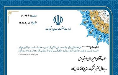 قدردانی معاون صنایع عمومی وزارت صنعت، معدن و تجارت از مدیرعامل کاغذسازی کاوه قدردانی معاون صنایع عمومی وزارت صنعت، معدن و تجارت از مدیرعامل کاغذسازی کاوه