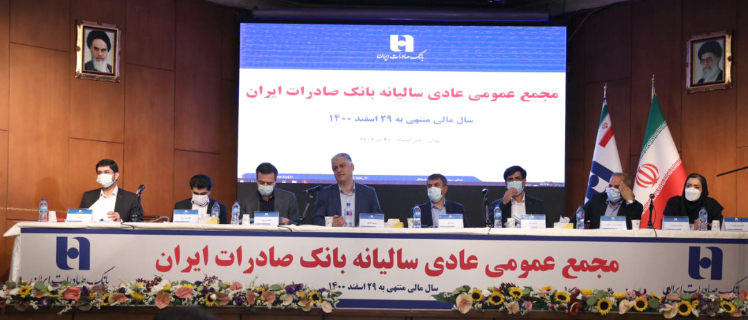صورت های مالی بانک صادرات ایران تصویب شد صورت های مالی بانک صادرات ایران تصویب شد
