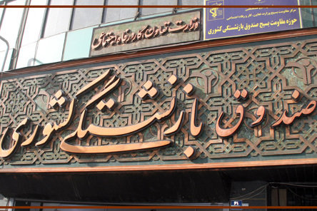 نتایج ثبت نام وام ضروری بازنشستگان، مشخص شد نتایج ثبت نام وام ضروری بازنشستگان، مشخص شد