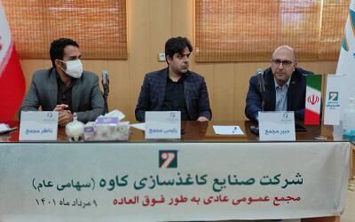 ترکیب اعضای حقوقی هیات مدیره چکاوه مشخص شد