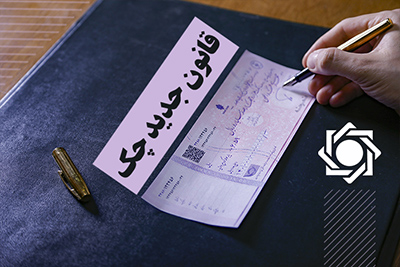 چک ثبت نشده در صیاد دارید، این مطلب را بخوانید