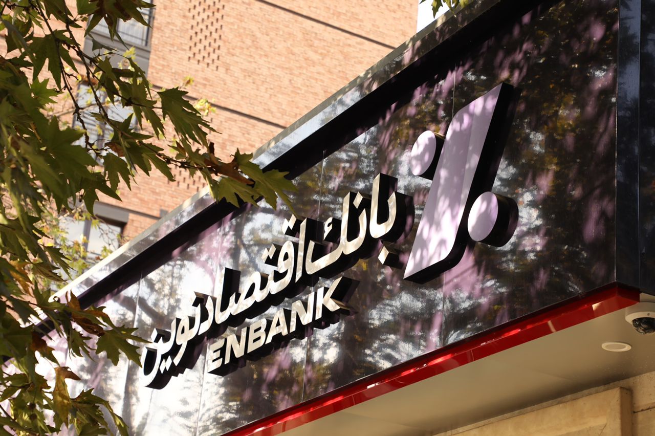 استقبال از دهمین جشنواره حساب های قرض الحسنه پسانداز بانک اقتصادنوین استقبال از دهمین جشنواره حساب های قرض الحسنه پسانداز بانک اقتصادنوین