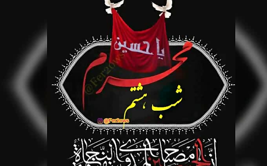 آشنایی با اعمال مخصوص شب هشتم محرم الحرام آشنایی با اعمال مخصوص شب هشتم محرم الحرام