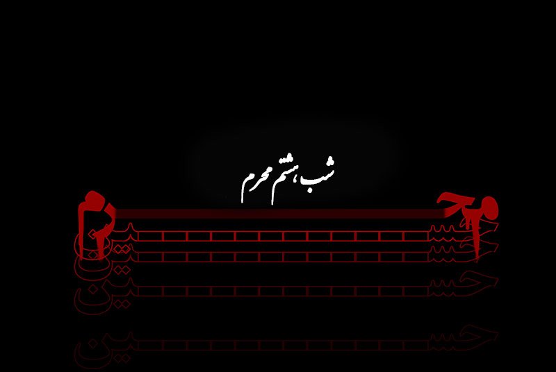 دانلود نوحه و مداحی برای شب هشتم محرم ۱۴۰۱ دانلود نوحه و مداحی برای شب هشتم محرم ۱۴۰۱