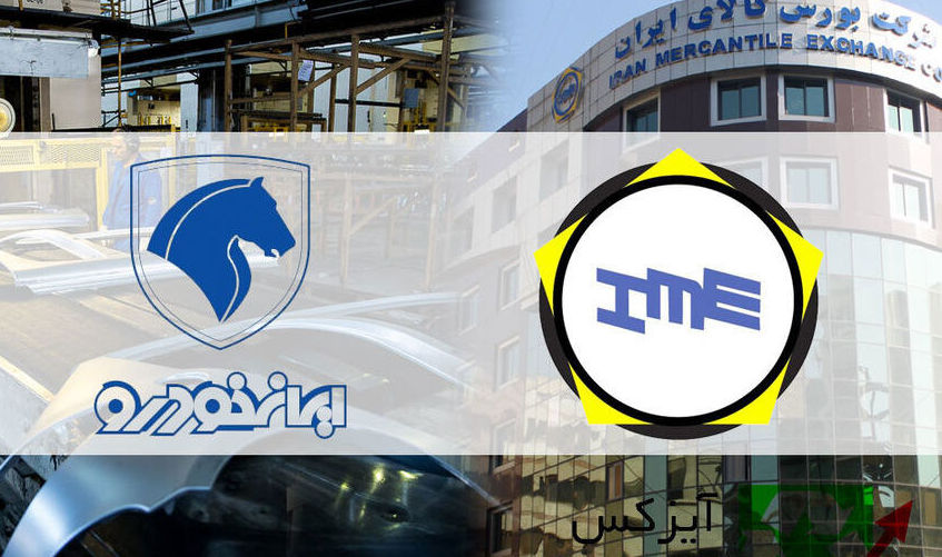 ایران خودرو هم به بورس کالا می آید ایران خودرو هم به بورس کالا می آید