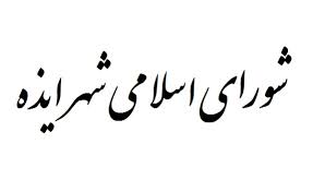 تصاویر زد و خورد اعضای شورای شهر ایذه تصاویر زد و خورد اعضای شورای شهر ایذه
