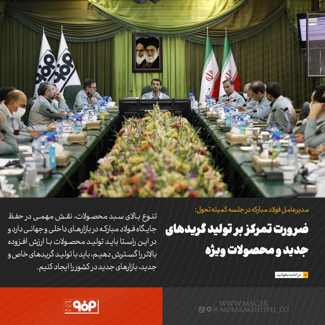 ضرورت تمرکز بر تولید گریدهای جدید و محصولات ویژه ضرورت تمرکز بر تولید گریدهای جدید و محصولات ویژه