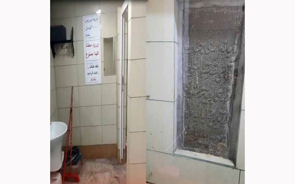 تصویر نصب یک کتیبه تاریخی در دستشویی توسط شهرداری همدان تصویر نصب یک کتیبه تاریخی در دستشویی توسط شهرداری همدان