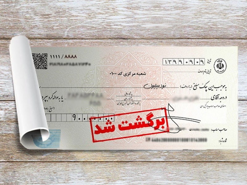 جزییات مسدودسازی حساب های صادرکننده چک برگشتی