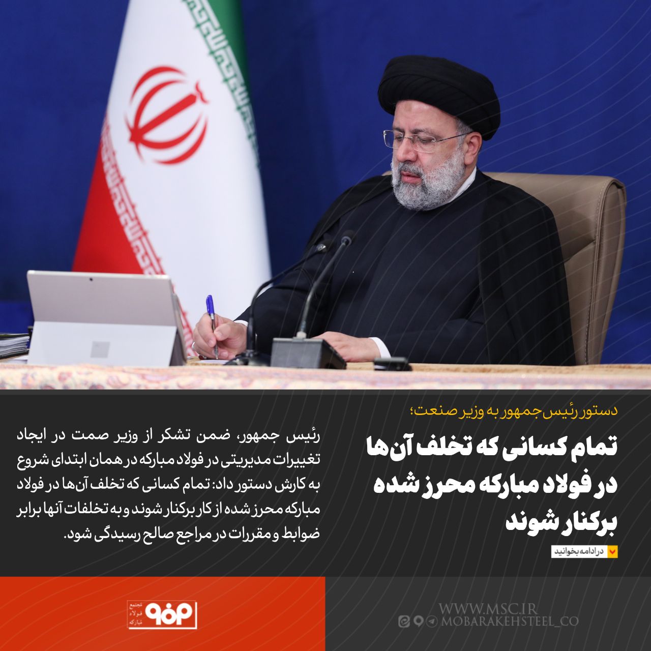 تمام کسانی که تخلف آنها در فولاد مبارکه محرز شده برکنار شوند تمام کسانی که تخلف آنها در فولاد مبارکه محرز شده برکنار شوند