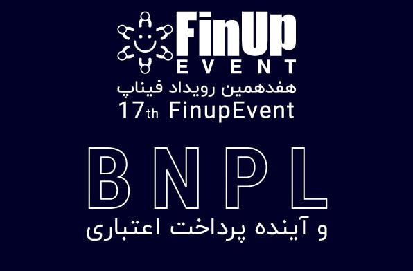 حضور بانک تجارت در «فیناپ» هفدهم حضور بانک تجارت در «فیناپ» هفدهم