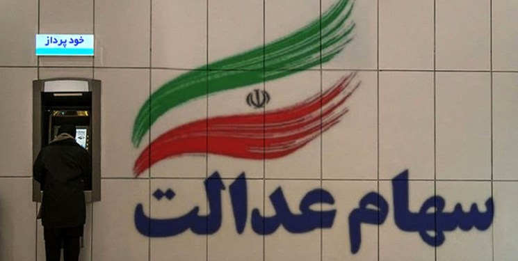 صفر تا صد دریافت وام با سهام عدالت صفر تا صد دریافت وام با سهام عدالت