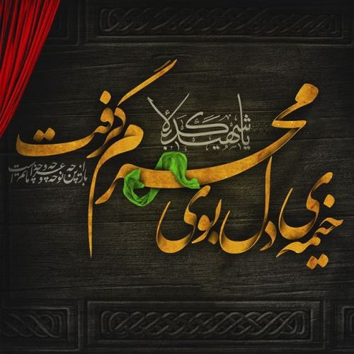 پیام تسلیت ماه محرم ۱۴۰۱ + استوری، متن رسمی و عکس پیام تسلیت ماه محرم ۱۴۰۱ + استوری، متن رسمی و عکس