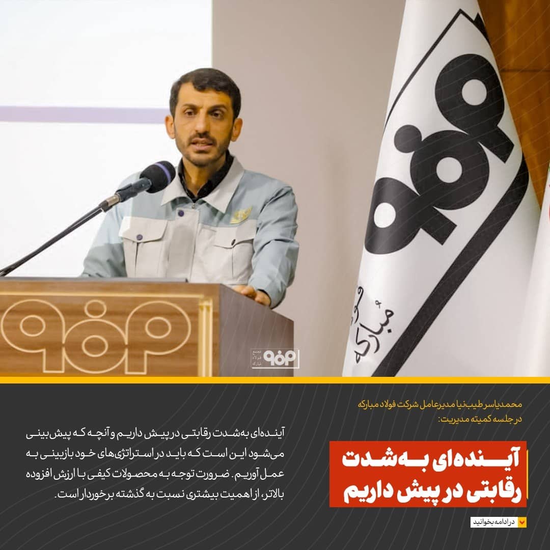 آینده ای به شدت رقابتی در پیش داریم آینده ای به شدت رقابتی در پیش داریم