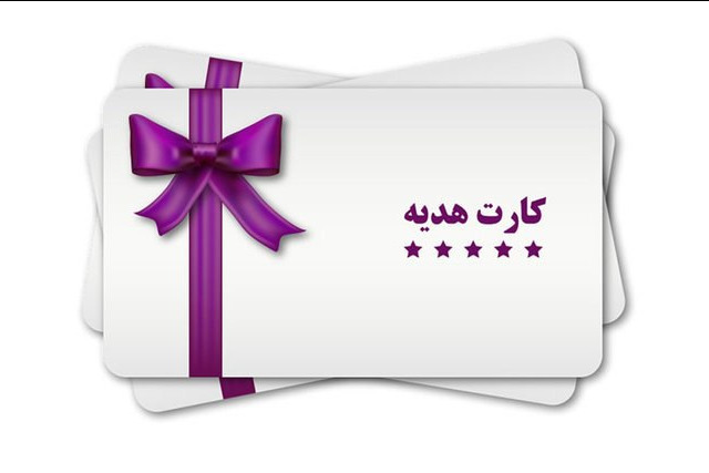 رمز کارت هدیه را از کجا بفهمیم؟ رمز کارت هدیه را از کجا بفهمیم؟