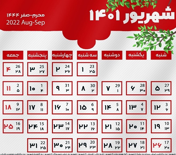 تقویم شهریور ۱۴۰۱ تقویم شهریور ۱۴۰۱