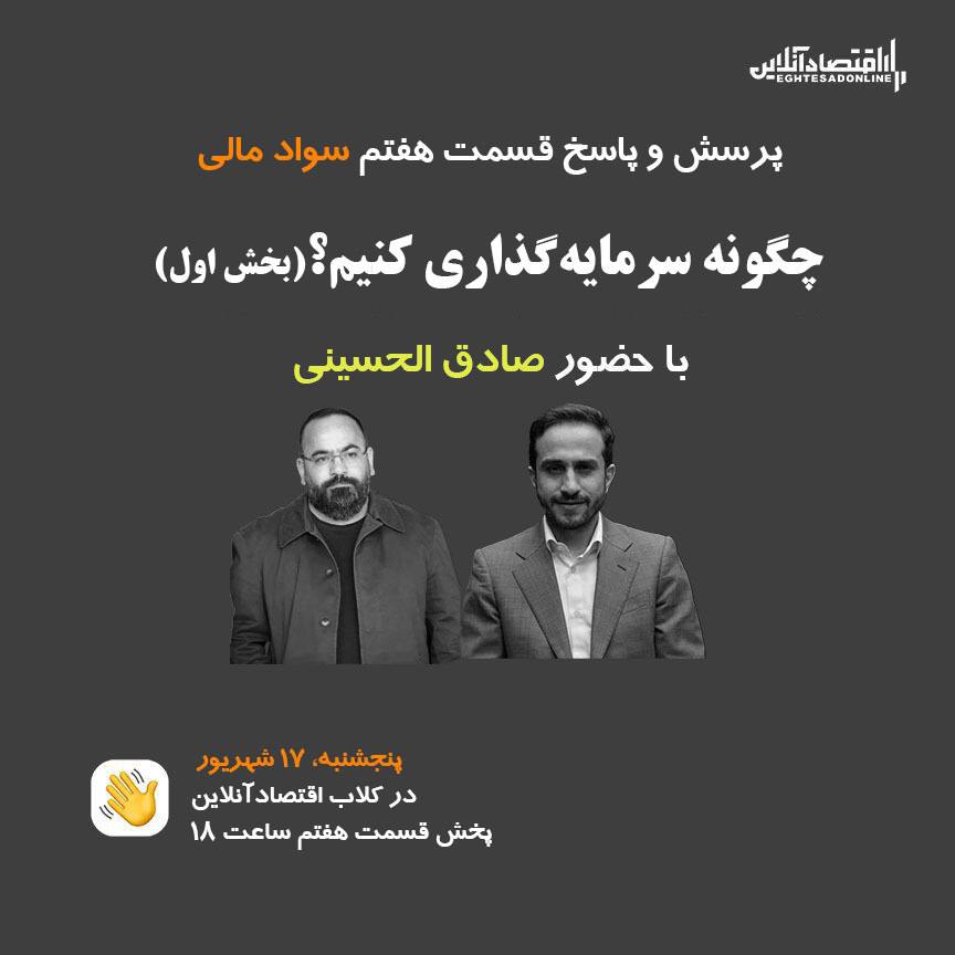 چگونه سرمایه گذاری کنیم؟ (بخش اول)