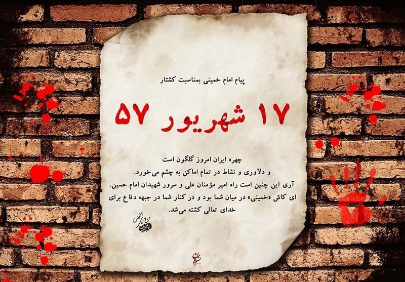 ۱۷ شهریور سال ۱۳۵۷ چه گذشت؟ / تصاویر دیده نشده از جمعه خونین شهریور ۵۷ ۱۷ شهریور سال ۱۳۵۷ چه گذشت؟ / تصاویر دیده نشده از جمعه خونین شهریور ۵۷