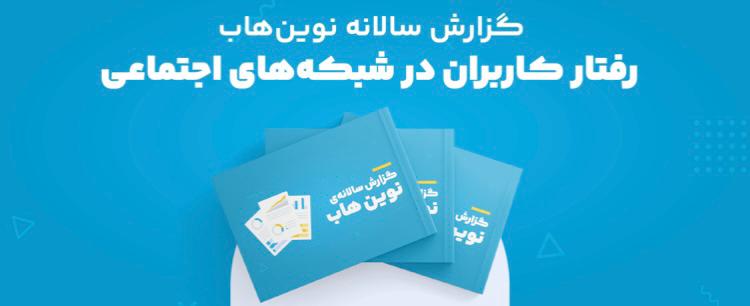 درآمد ۹ میلیون ایرانی بطور مستقیم وابسته به اینستاگرام است درآمد ۹ میلیون ایرانی بطور مستقیم وابسته به اینستاگرام است