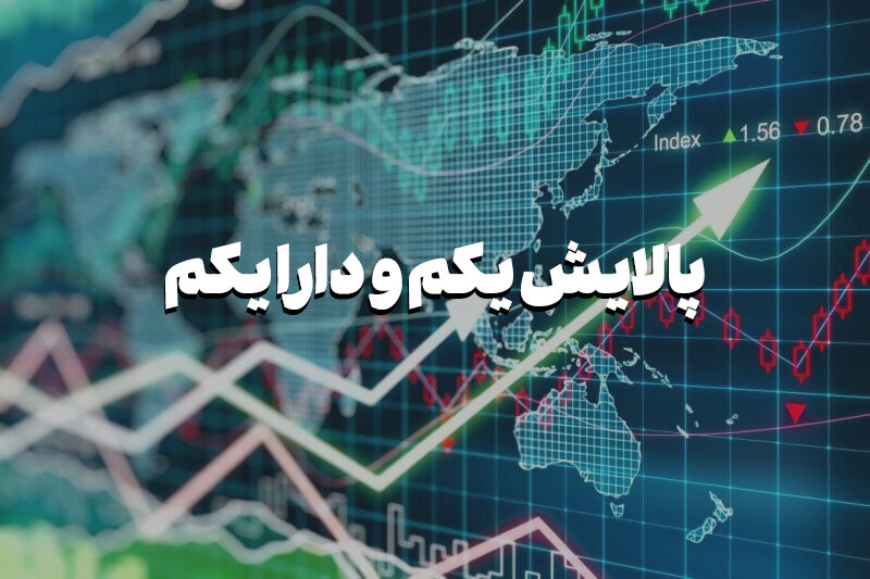 اساسنامه دارا یکم و پالایشی یکم چه تغییراتی کرده است؟ اساسنامه دارا یکم و پالایشی یکم چه تغییراتی کرده است؟