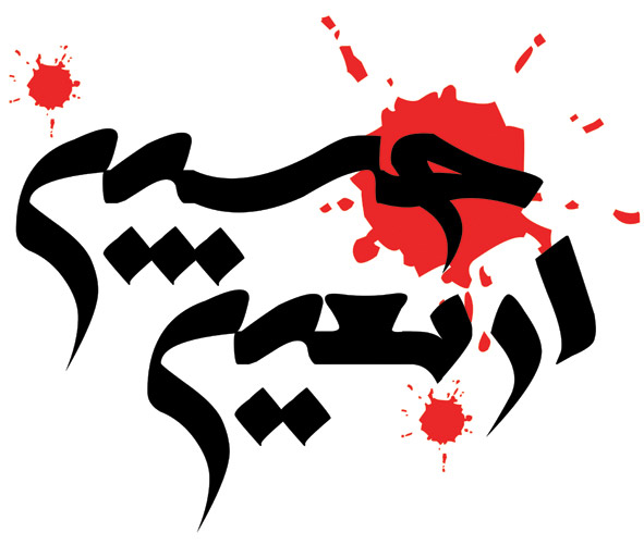 عکس پروفایل اربعین حسینی سال ۱۴۰۱ عکس پروفایل اربعین حسینی سال ۱۴۰۱