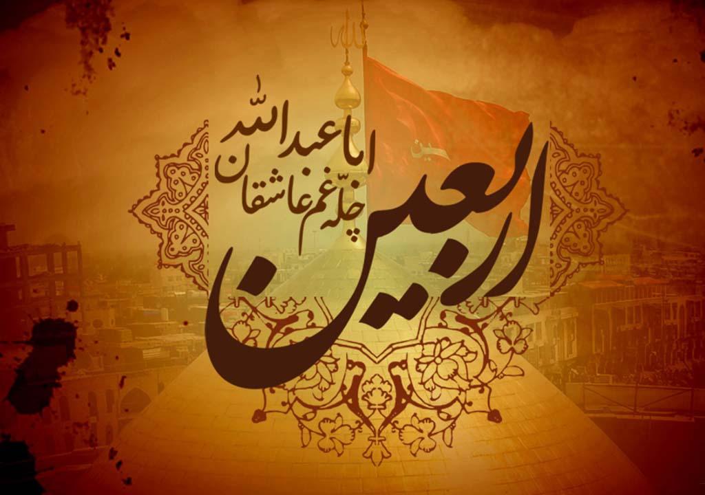 دانلود مداحی اربعین حسینی ۱۴۰۱ دانلود مداحی اربعین حسینی ۱۴۰۱