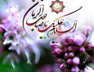 چرا مراسم جشن امامت، فقط برای امام زمان(علیه السلام) برگزار می شود؟ چرا مراسم جشن امامت، فقط برای امام زمان(علیه السلام) برگزار می شود؟