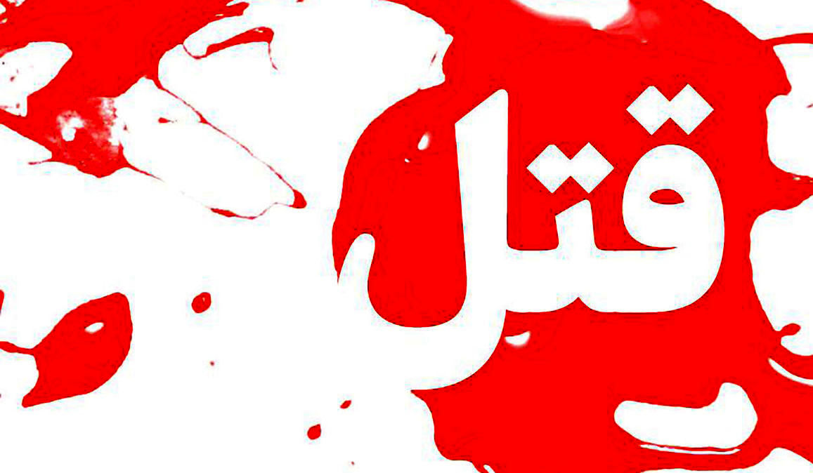 قتل پسربچه تهرانی توسط زن بی خانمان! قتل پسربچه تهرانی توسط زن بی خانمان!