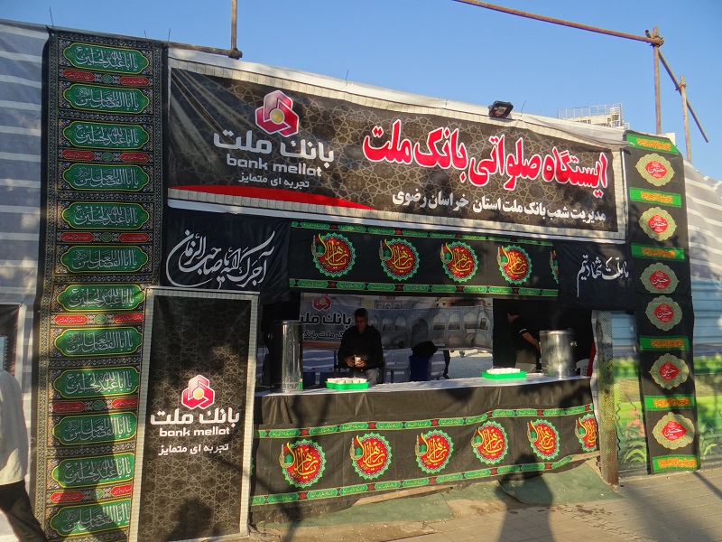 اسکان و پذیرایی از زاِیران حرم مطهر رضوی از سوی بانک ملت اسکان و پذیرایی از زاِیران حرم مطهر رضوی از سوی بانک ملت