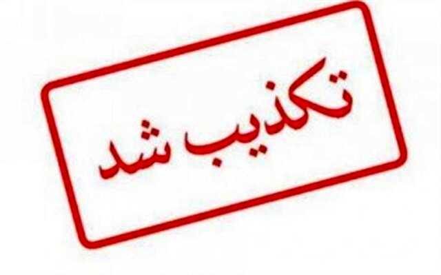 واکنش حوزه علمیه به بیانیه منتسب به طلاب؛ جعلی است واکنش حوزه علمیه به بیانیه منتسب به طلاب؛ جعلی است