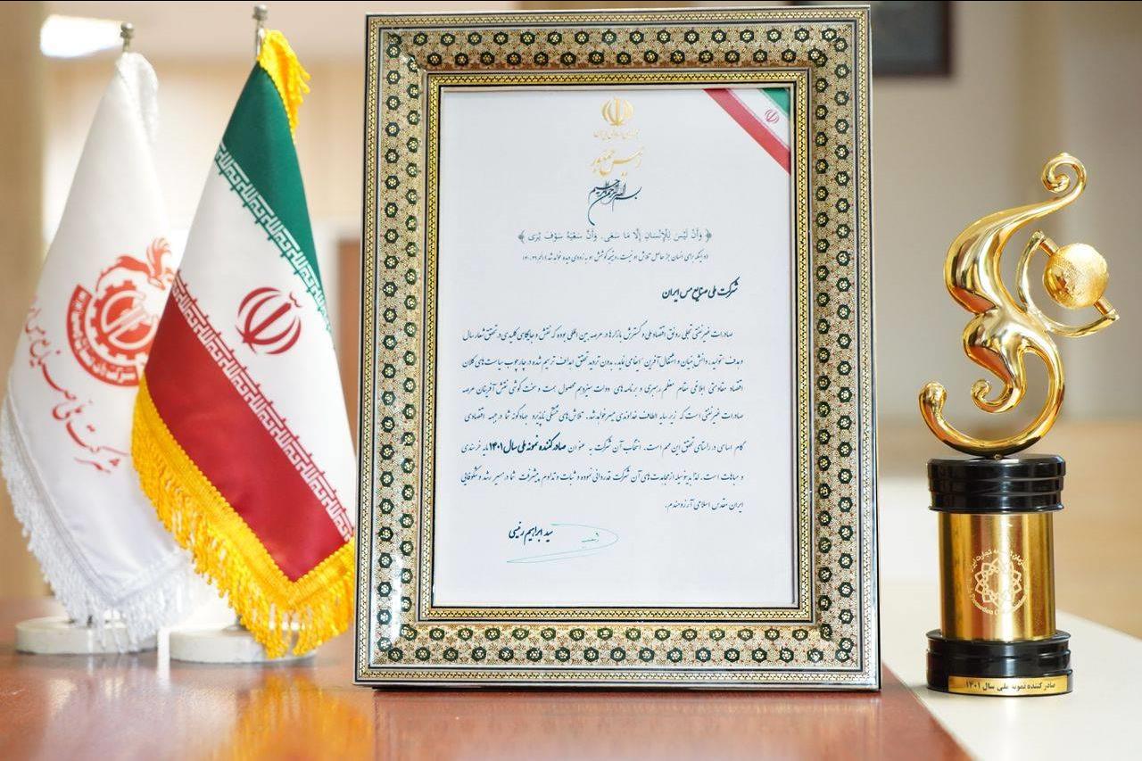 شرکت ملی مس صادر کننده برتر شد شرکت ملی مس صادر کننده برتر شد