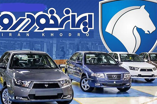 نتایج قرعه کشی فروش فوری ایران خودرو آبان ۱۴۰۱ اعلام شد نتایج قرعه کشی فروش فوری ایران خودرو آبان ۱۴۰۱ اعلام شد