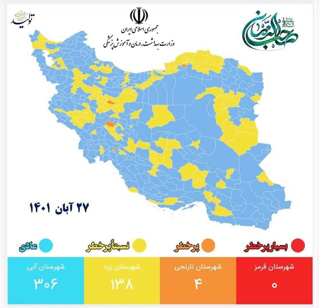 جدیدترین رنگبندی کرونایی کشور؛ ایران یکدست آبی شد جدیدترین رنگبندی کرونایی کشور؛ ایران یکدست آبی شد