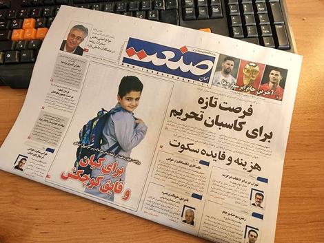 روزنامه «جهان صنعت» توقیف شد روزنامه «جهان صنعت» توقیف شد