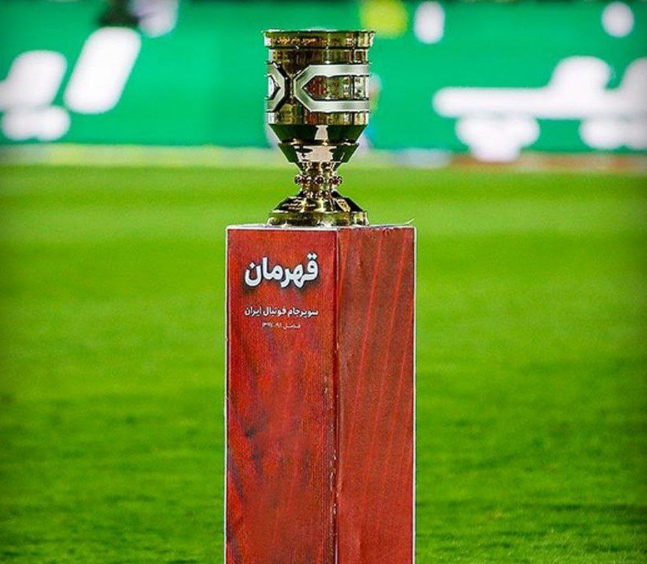 کدام استان میزبان سوپرجام می شود؟ کدام استان میزبان سوپرجام می شود؟