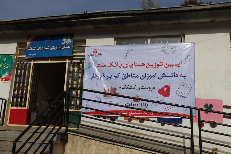 کفش های اهدایی بانک ملت، گرمابخش پای دانش آموزان گلستانی کفش های اهدایی بانک ملت، گرمابخش پای دانش آموزان گلستانی