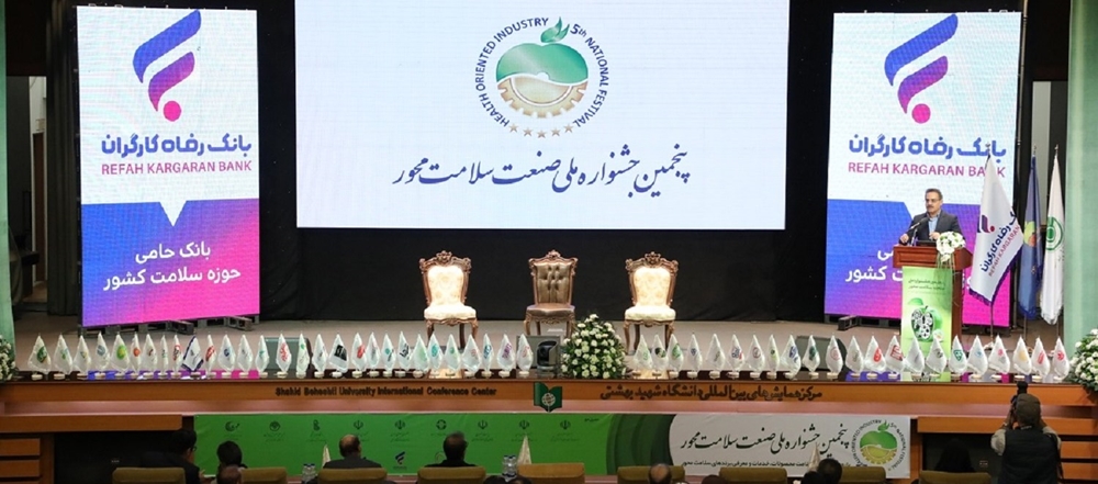 بانک رفاه کارگران به عنوان بانک برتر در حمایت از صنعت سلامت محور معرفی و مورد تقدیر قرار گرفت بانک رفاه کارگران به عنوان بانک برتر در حمایت از صنعت سلامت محور معرفی و مورد تقدیر قرار گرفت