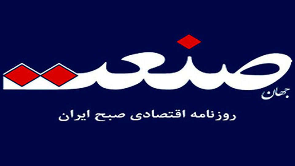روزنامه جهان صنعت دوباره توقیف شد روزنامه جهان صنعت دوباره توقیف شد