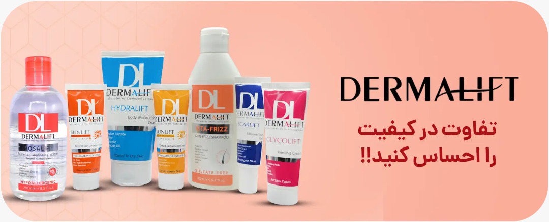 بررسی پرفروش ترین محصولات درمالیفت و خرید محصولات درمالیفت بررسی پرفروش ترین محصولات درمالیفت و خرید محصولات درمالیفت