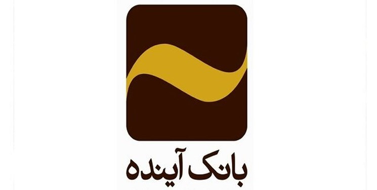 وزارت اقتصاد دوباره متولی بانک آینده شد وزارت اقتصاد دوباره متولی بانک آینده شد