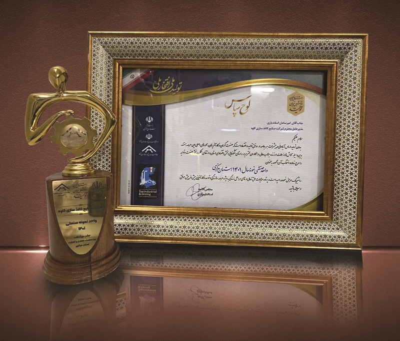 کاغذسازی کاوه واحد نمونه صنعتی استان مرکزی شد کاغذسازی کاوه واحد نمونه صنعتی استان مرکزی شد