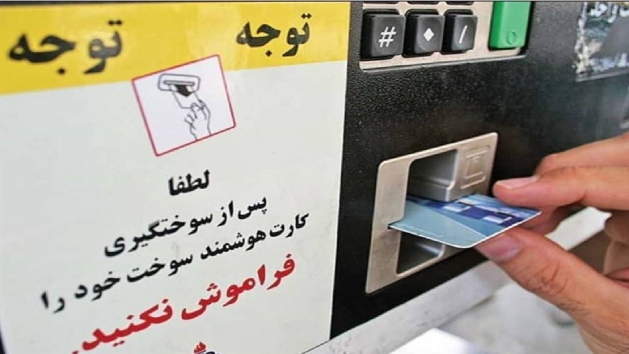 کارت بنزین بنزین ۳۰۰۰ تومانی نایاب شد کارت بنزین بنزین ۳۰۰۰ تومانی نایاب شد