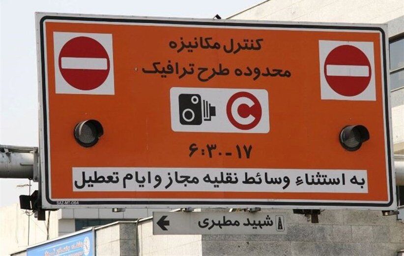 خبر جدید از تغییر طرح ترافیک تهران خبر جدید از تغییر طرح ترافیک تهران