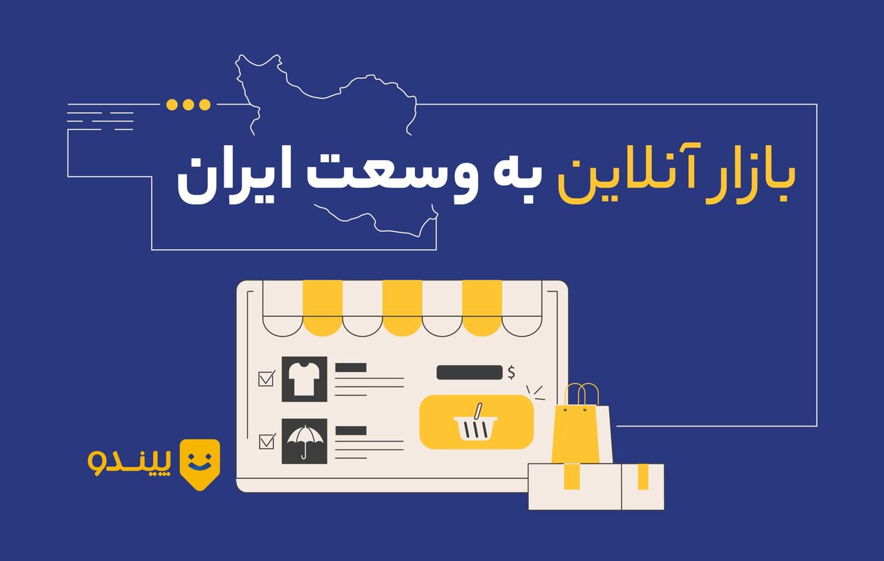 داستان شکلگیری و تکامل پلتفرم پیندو داستان شکلگیری و تکامل پلتفرم پیندو