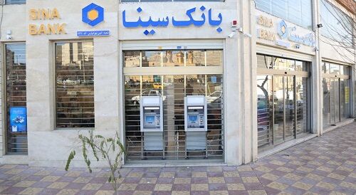 پوشش ۹۰ درصدی بودجه وام قرضالحسنه فرزندآوری در بانک سینا پوشش ۹۰ درصدی بودجه وام قرضالحسنه فرزندآوری در بانک سینا