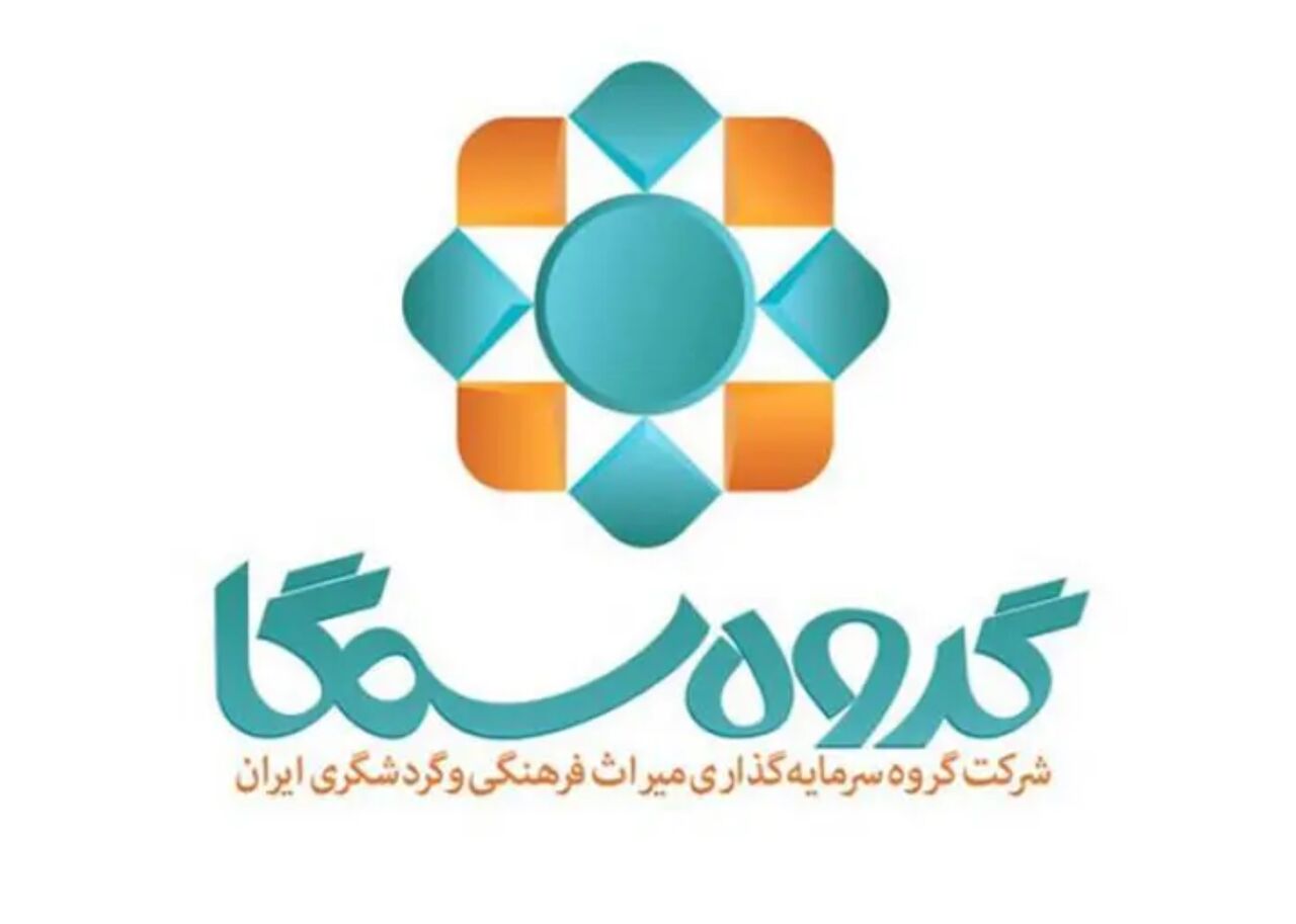 تحلیل «سمگا» به عنوان اولین هلدینگ تخصصی در زمینه گردشگری در ایران و بازوی اجرایی گروه مالی گردشگری تحلیل «سمگا» به عنوان اولین هلدینگ تخصصی در زمینه گردشگری در ایران و بازوی اجرایی گروه مالی گردشگری
