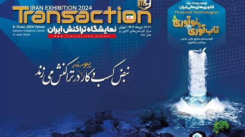 حضور بانک سینا در نهمین نمایشگاه تراکنش ایران با معرفی محصولات و خدمات جدید حضور بانک سینا در نهمین نمایشگاه تراکنش ایران با معرفی محصولات و خدمات جدید